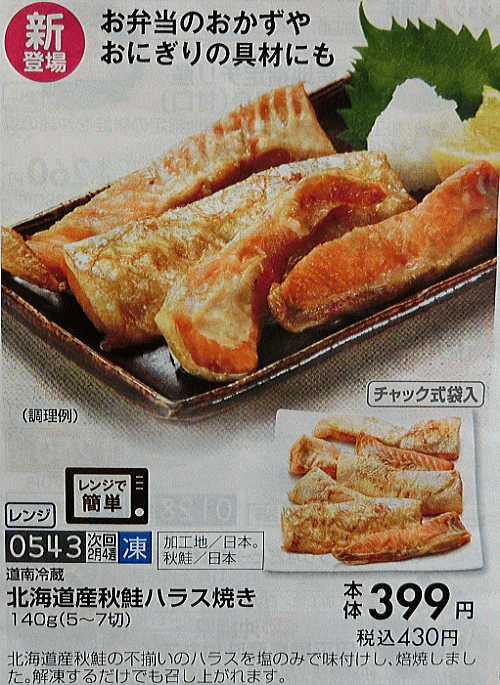 北海道産秋鮭ハラス焼き